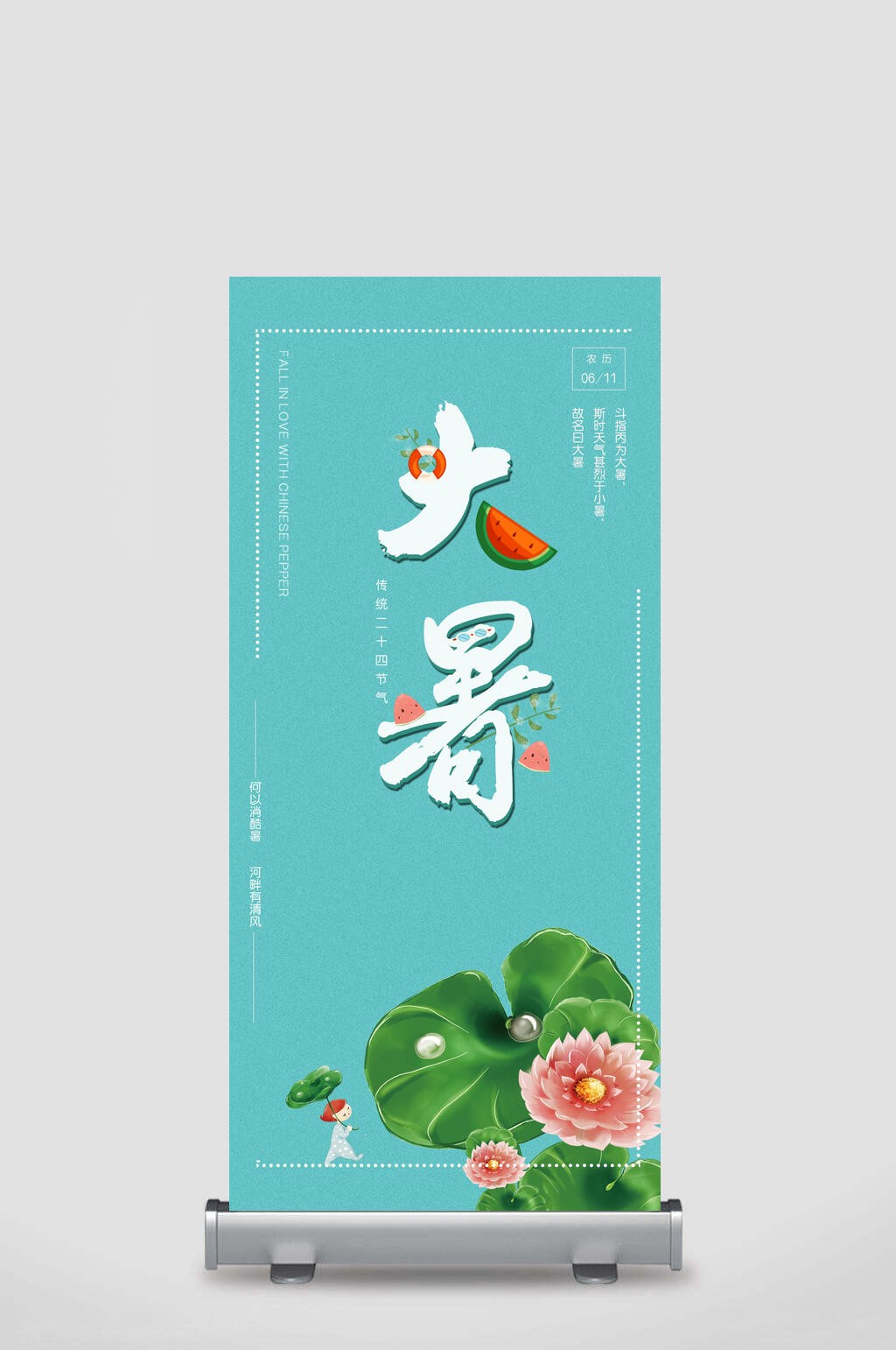 绿色荷叶荷花西瓜大暑展架素材