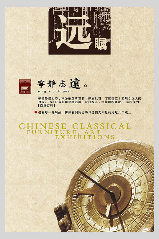 远瞩中国风古董海报-众图网