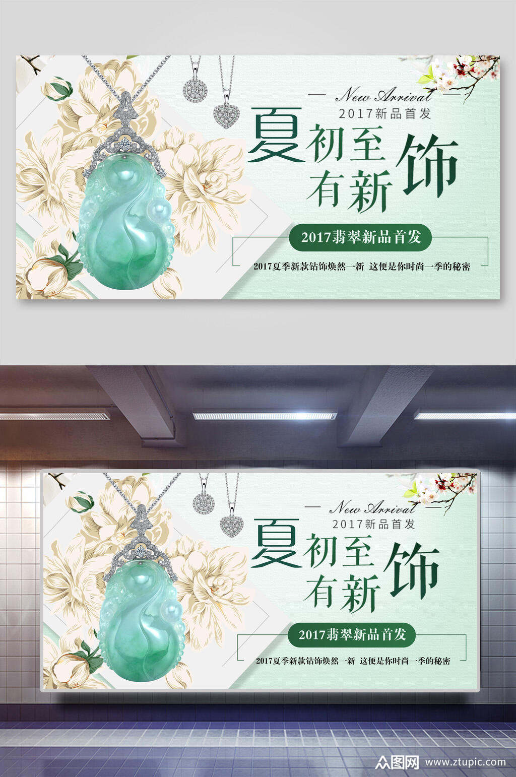 初夏珠宝首饰展板素材