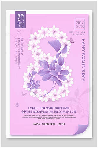温馨紫粉妇女节促销海报