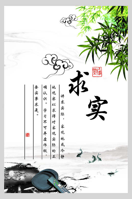 中国风水墨画求实传统文化海报