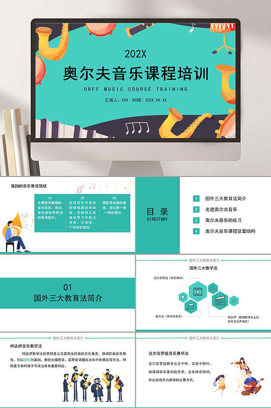 202x管弦人群黄奥尔夫音乐教学ppt