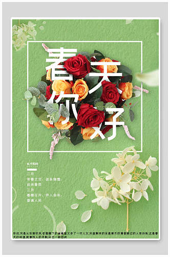玫瑰花束春天海报