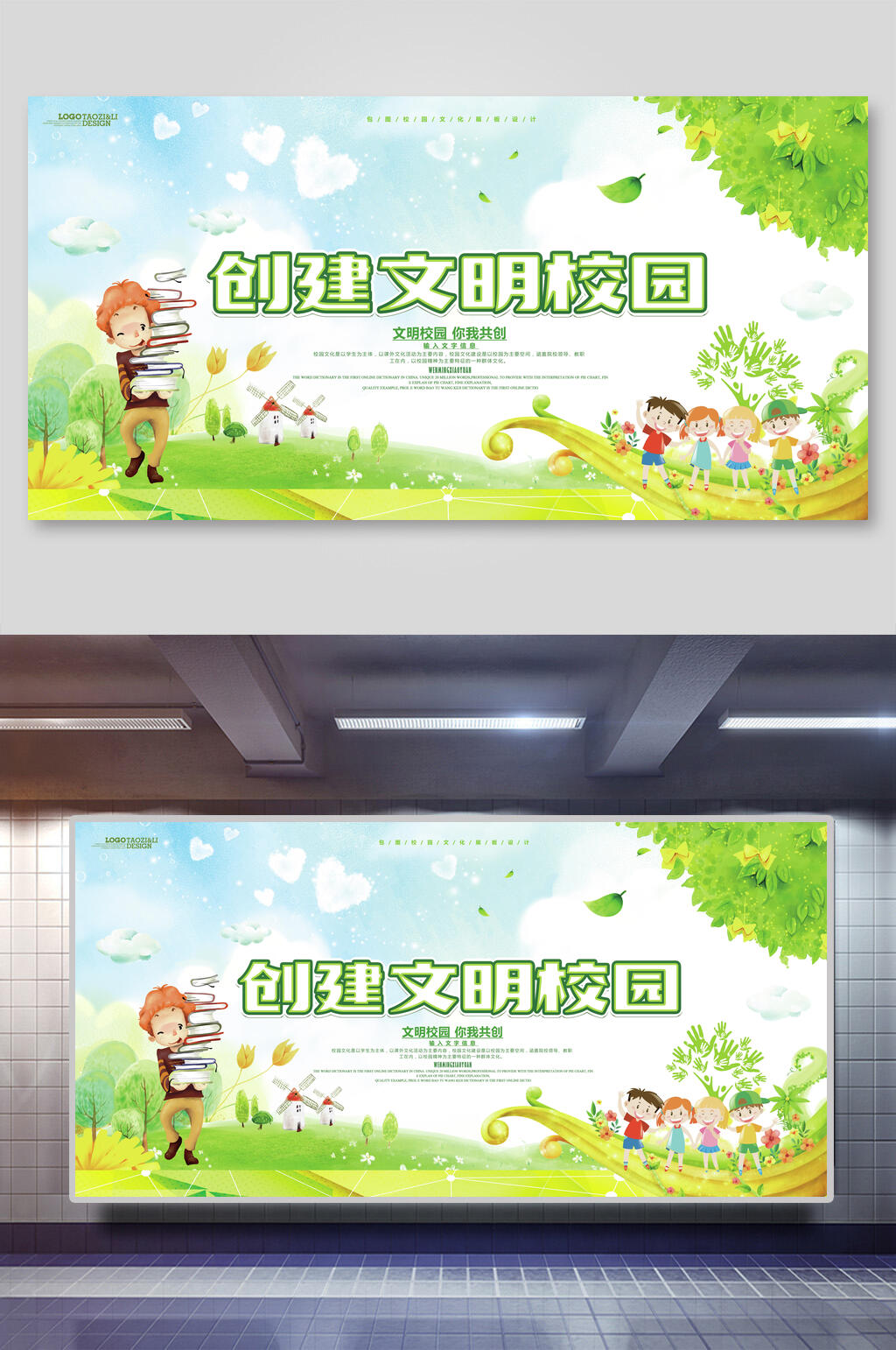 时尚创建文明校园校园文化展板素材