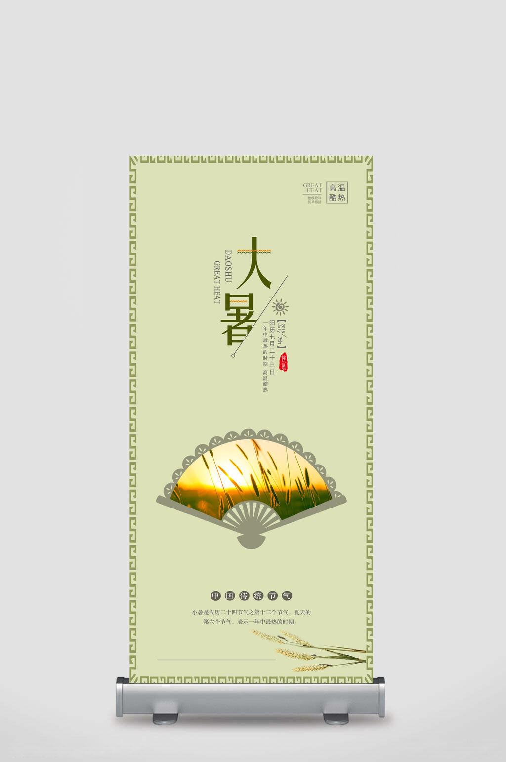 绿色扇子大暑展架素材