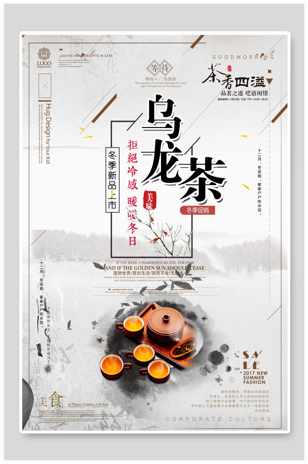 简约古朴乌龙茶海报素材