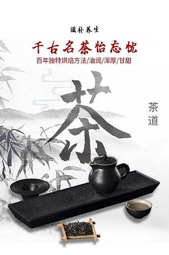 高端水墨话茶道茶饮类手机版详情页