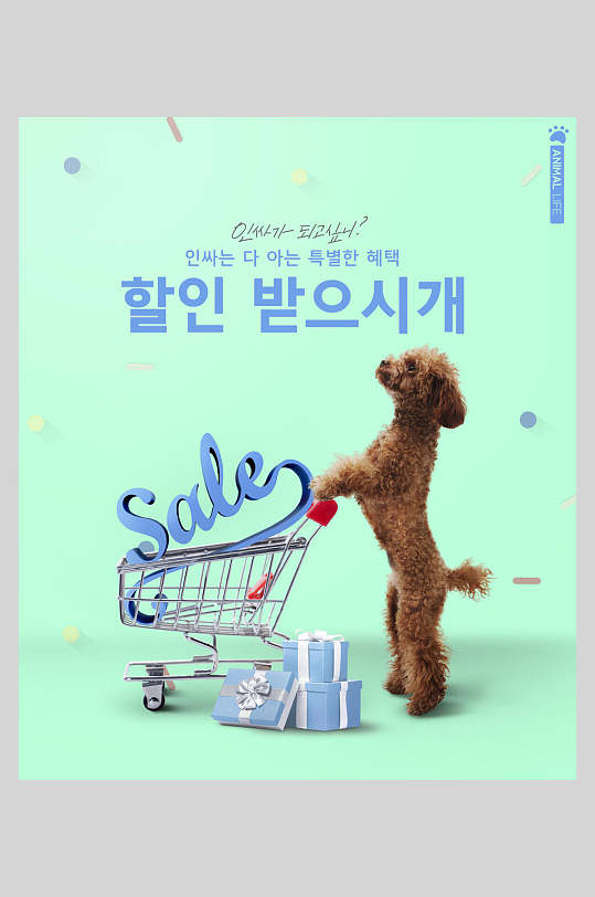 韩文购物车宠物海报