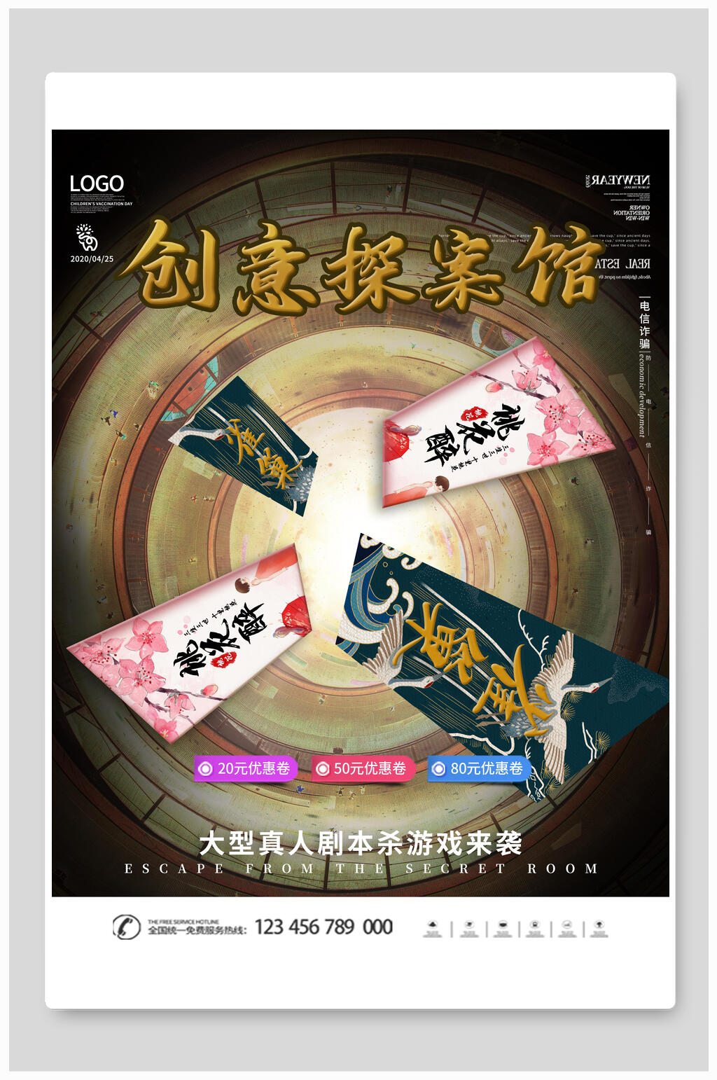 创意探案馆剧本杀海报素材