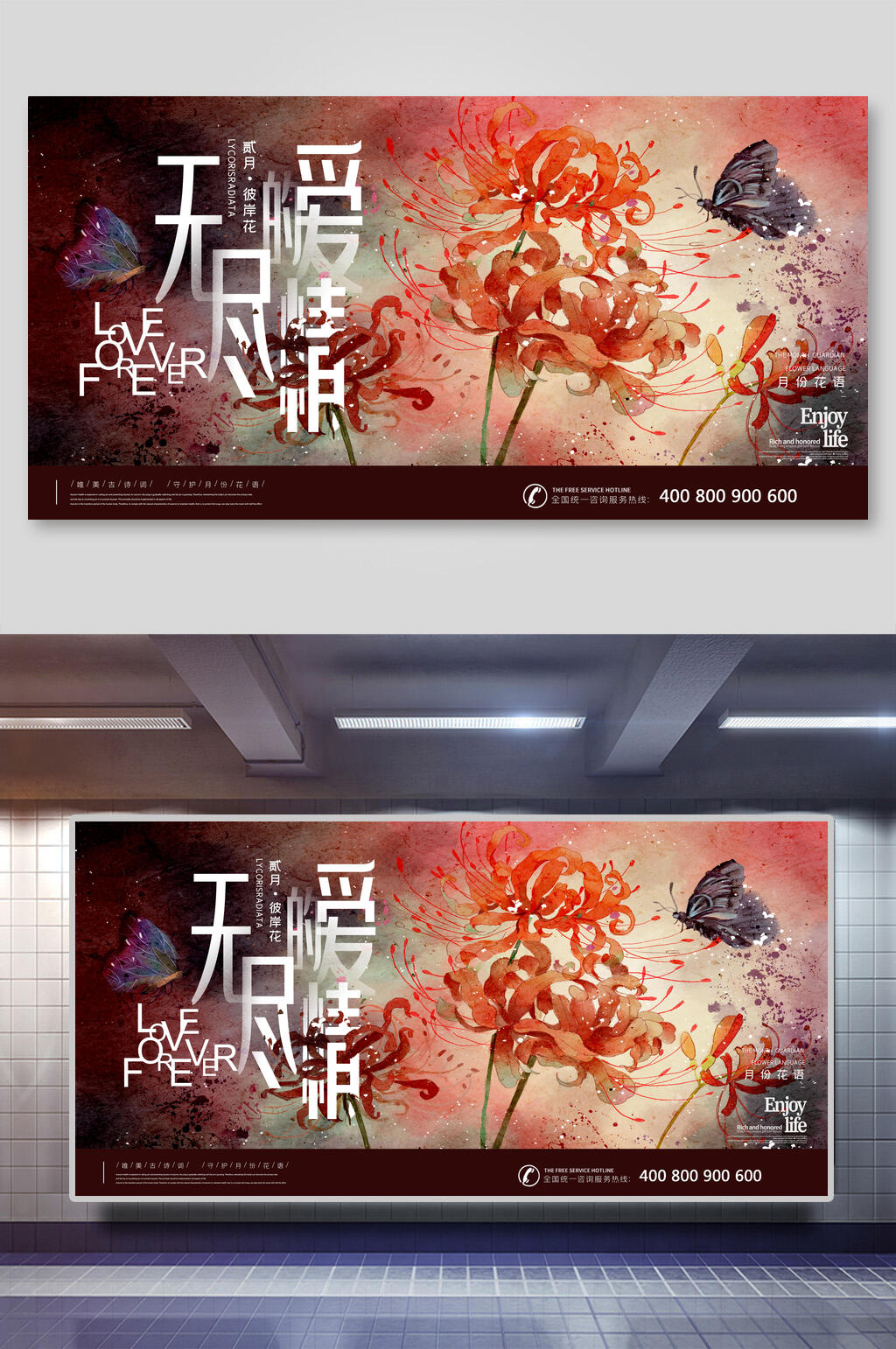 无尽爱情国潮风花仙子展板素材