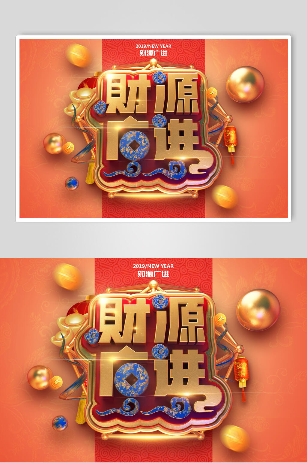 财源广进活动促销文字设计素材素材