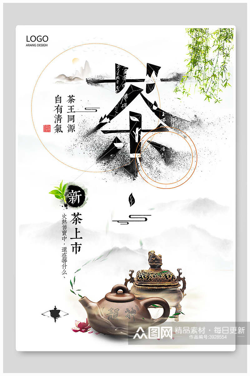 茶壶香鼎中国风禅意海报素材