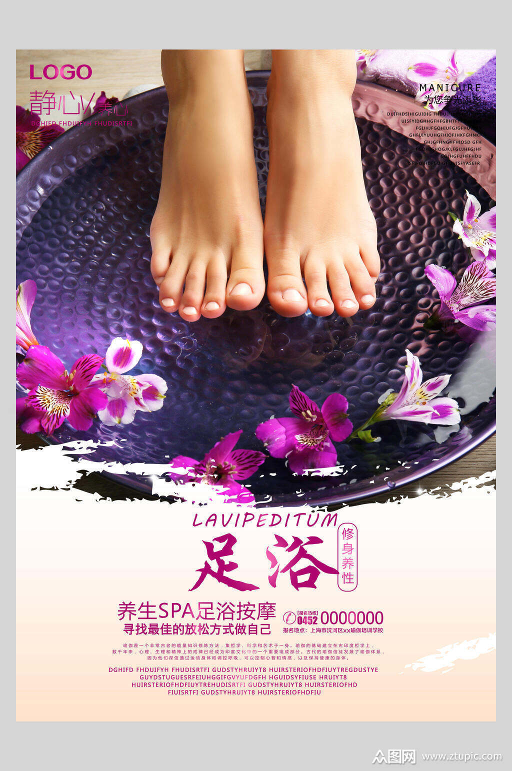 足浴脚底按摩足浴海报模板下载-编号3934769-众图网