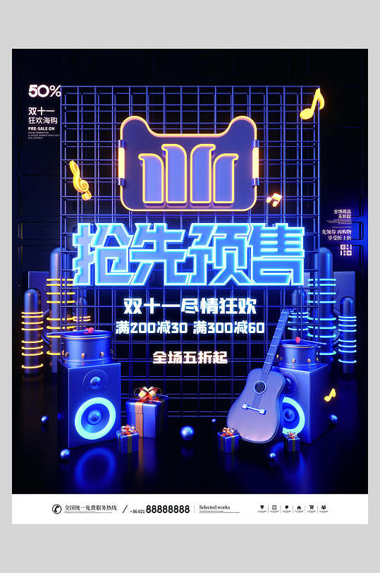 双十一尽情狂欢双十一促销海报-众图网