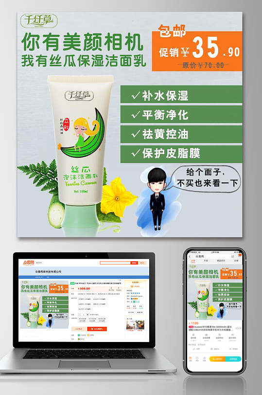 丝瓜保湿洁面乳美妆护肤电商主图-众图网