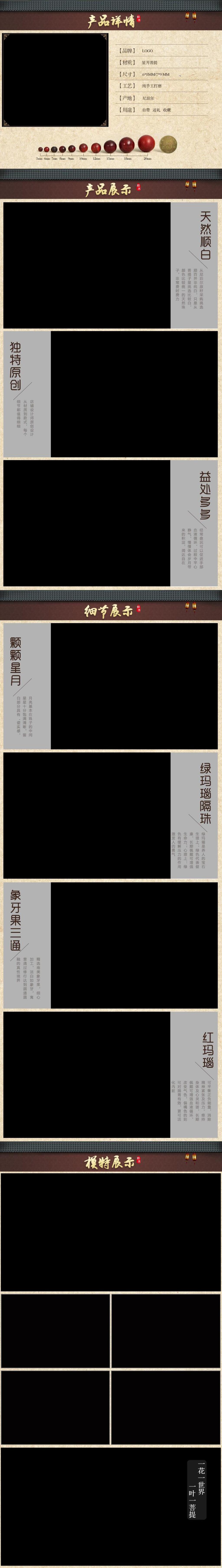创意产品展示饰品手机版详情页素材