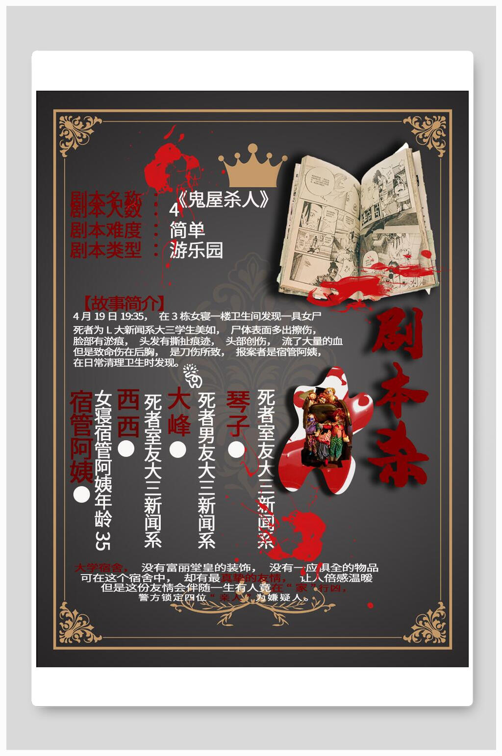 恐怖惊悚剧本杀海报素材