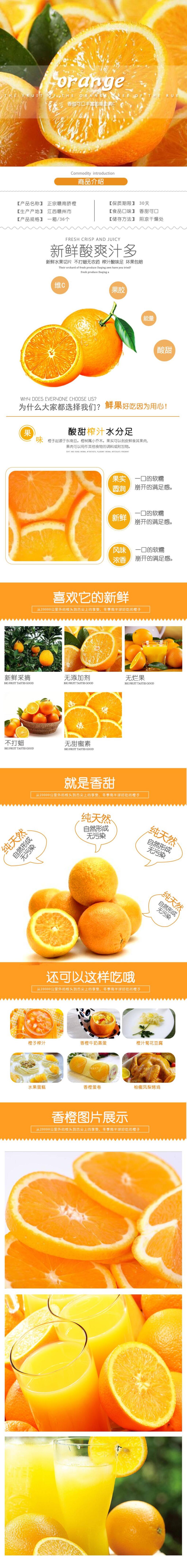 新鲜脐橙水果手机版淘宝详情页素材