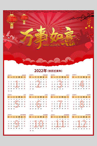 中国红灯笼万事如意2022新年春节日历海报