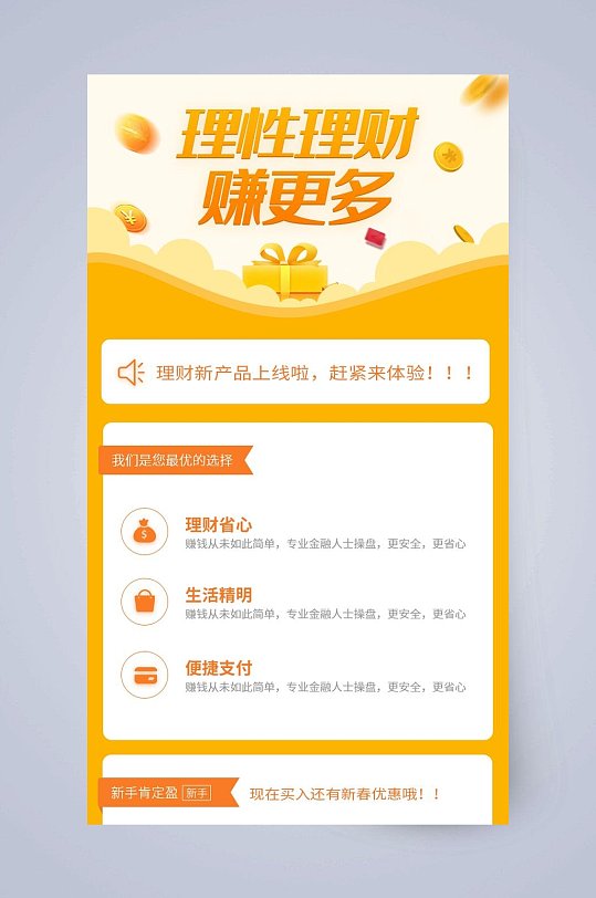 高端理性理財賺更多手機長圖