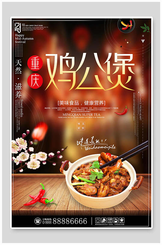 重庆鸡公煲美食宣传海报