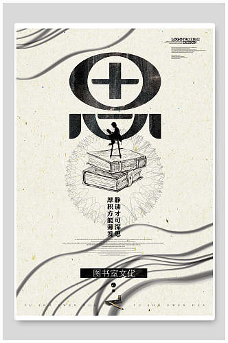 图书室文化中国风海报