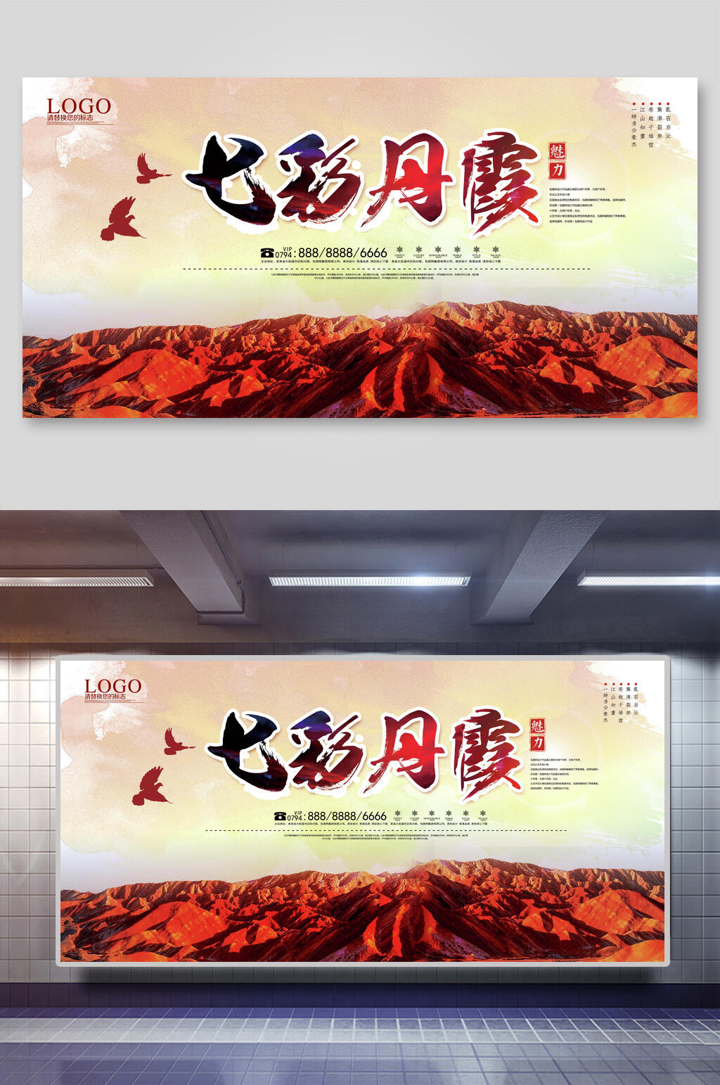 七彩丹霞旅游展板素材