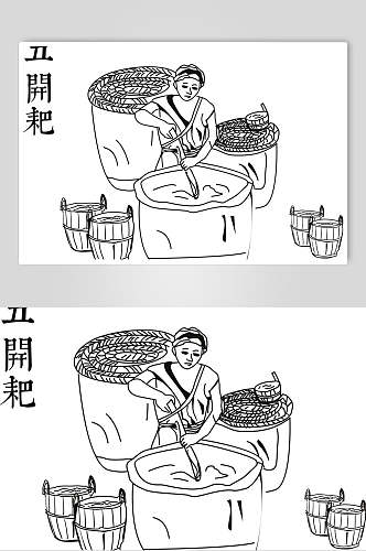 五开耙酿酒工艺流程矢量线描图素材