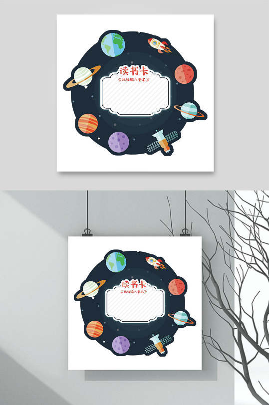 星球读书卡卡通素材