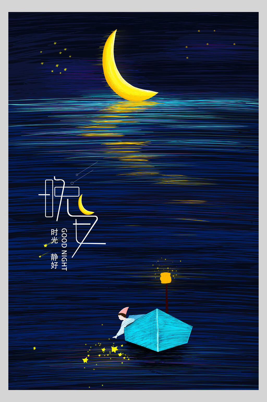 典雅晚安卡通唯美儿童插画素材