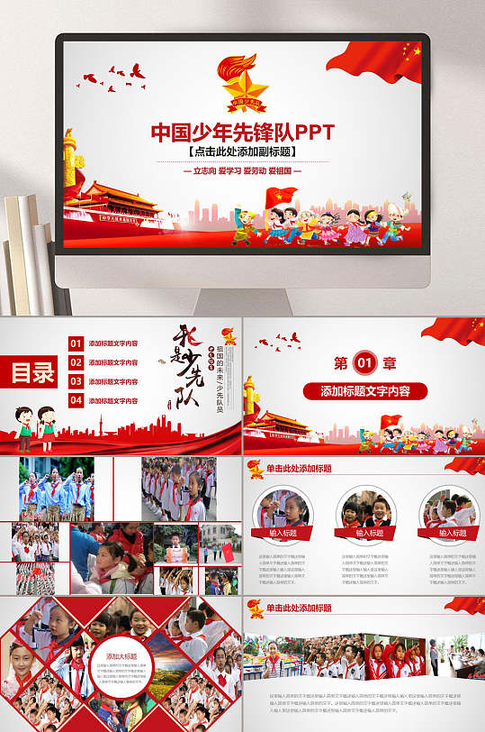 卡通红色五角星少先队员PPT-众图网