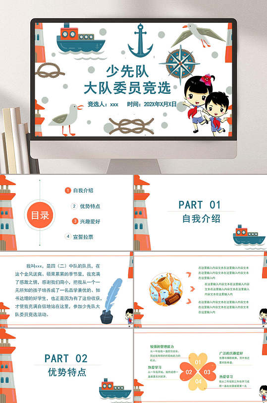 创意少先队大队委员竞选少先队员PPT-众图网