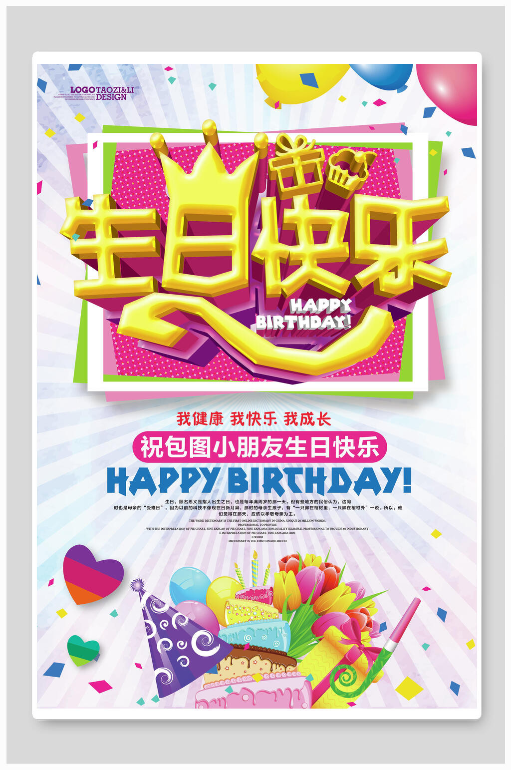 生日快乐生日海报素材