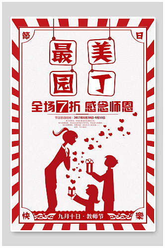 剪纸式红白创意教师节海报