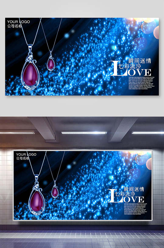 蓝色珠宝首饰展板