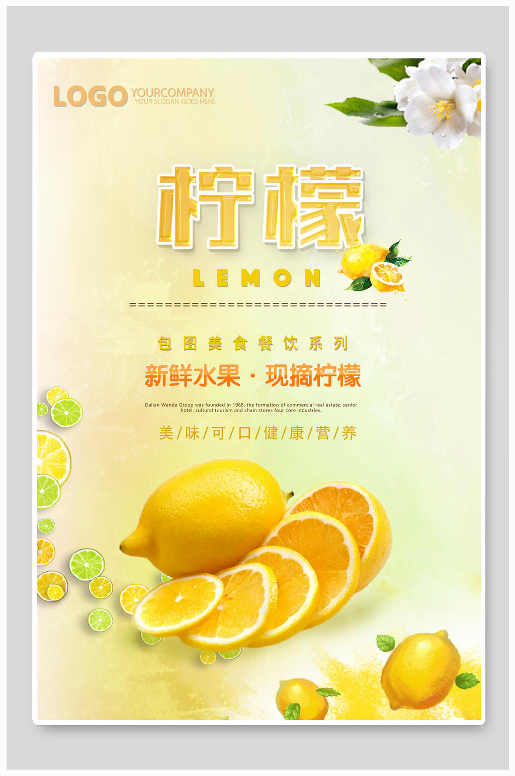 黄色柠檬水果柠檬海报素材