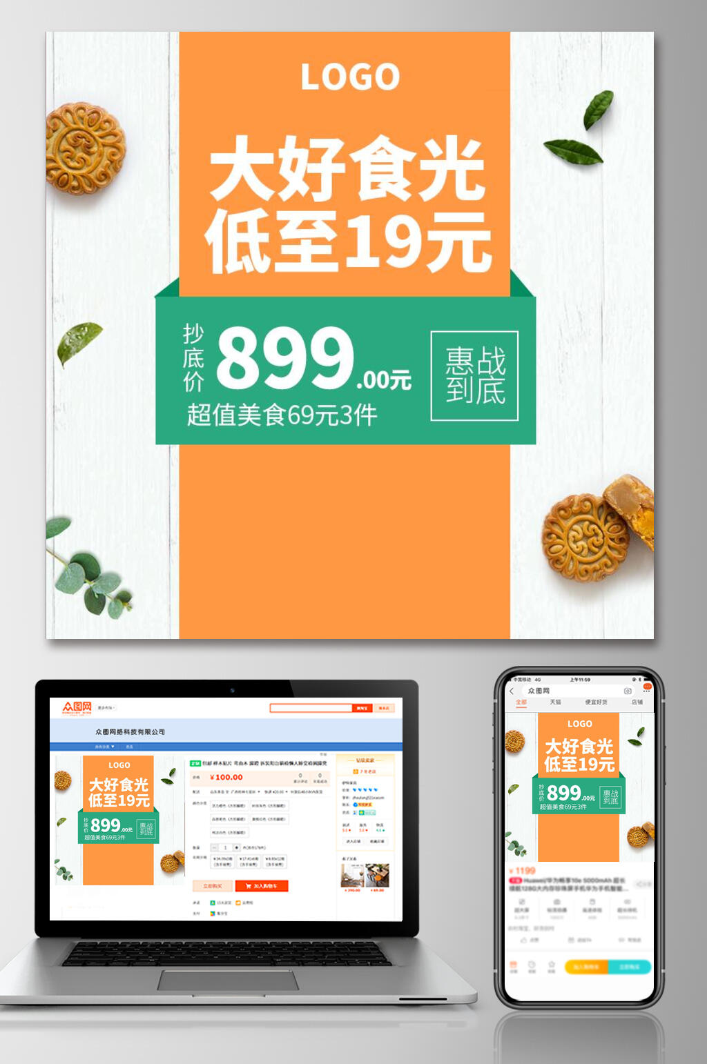 大好食光食品零食主图素材