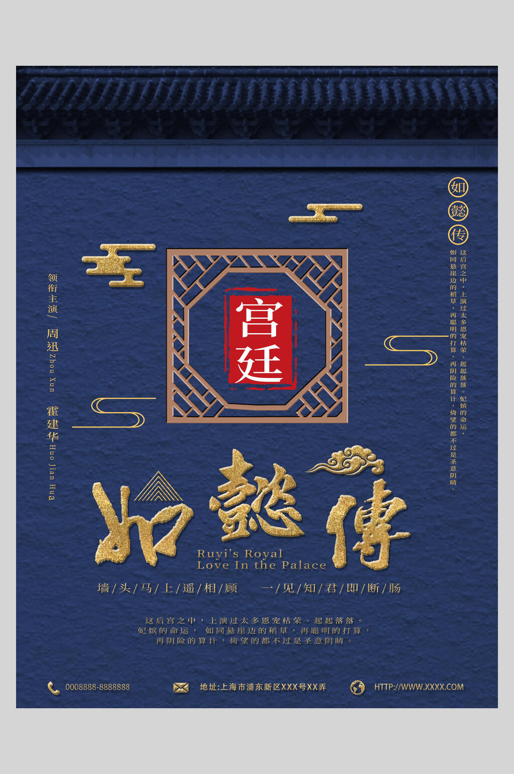 古风蓝色如懿传海报素材