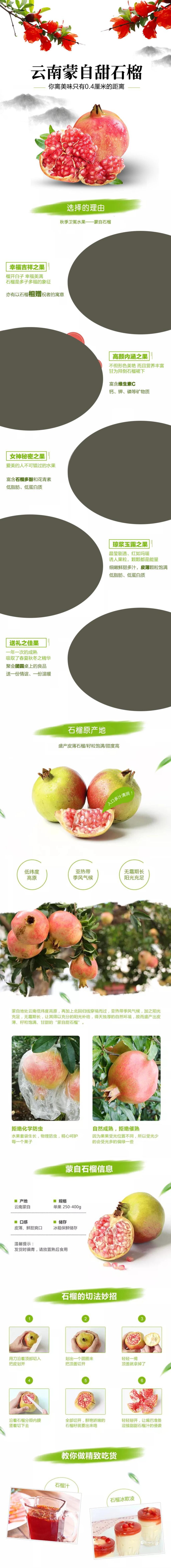 云南蒙自甜石榴水果淘宝详情页素材
