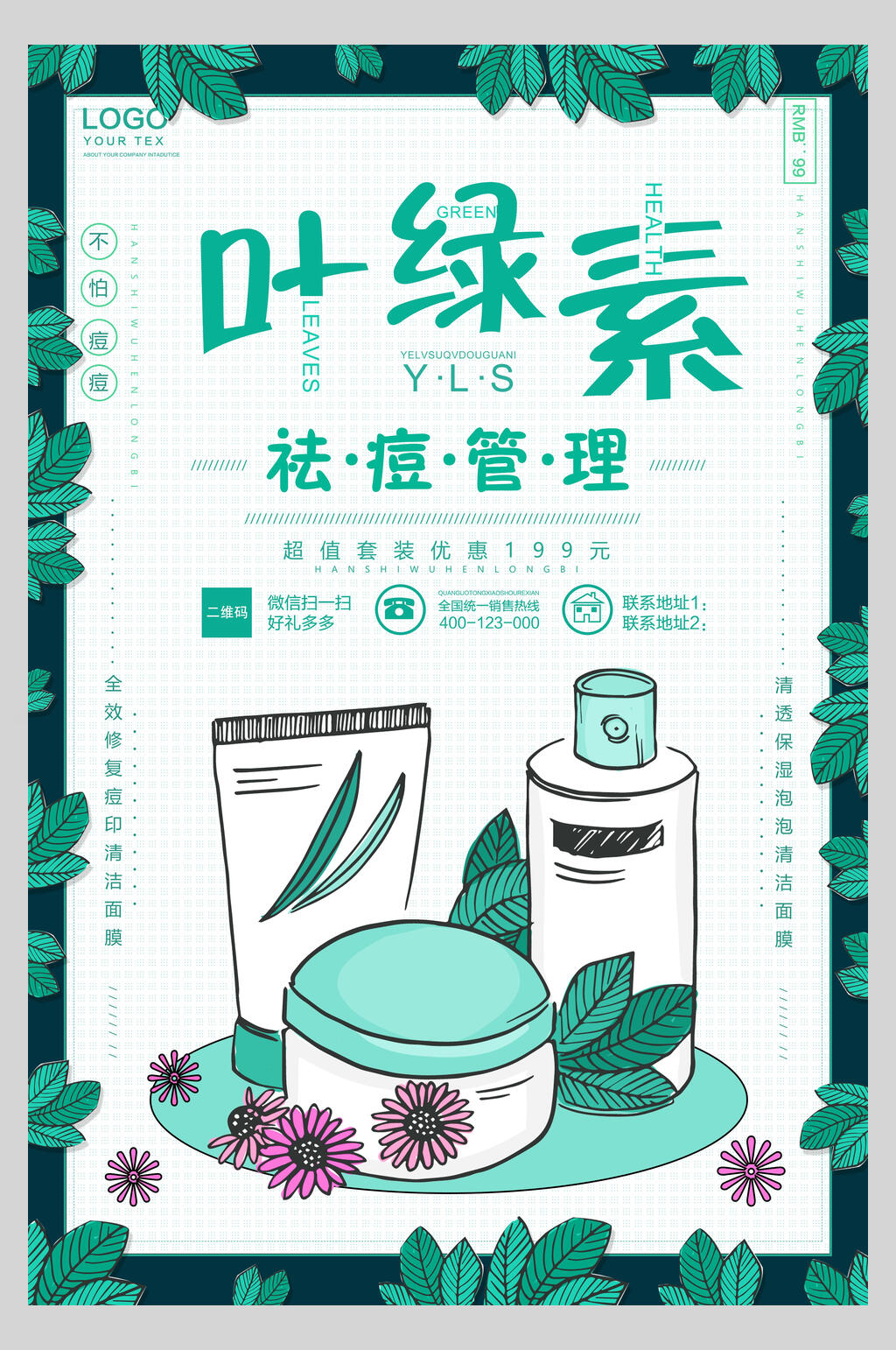 白色青色化妆品瓶子叶绿素祛痘祛斑海报素材