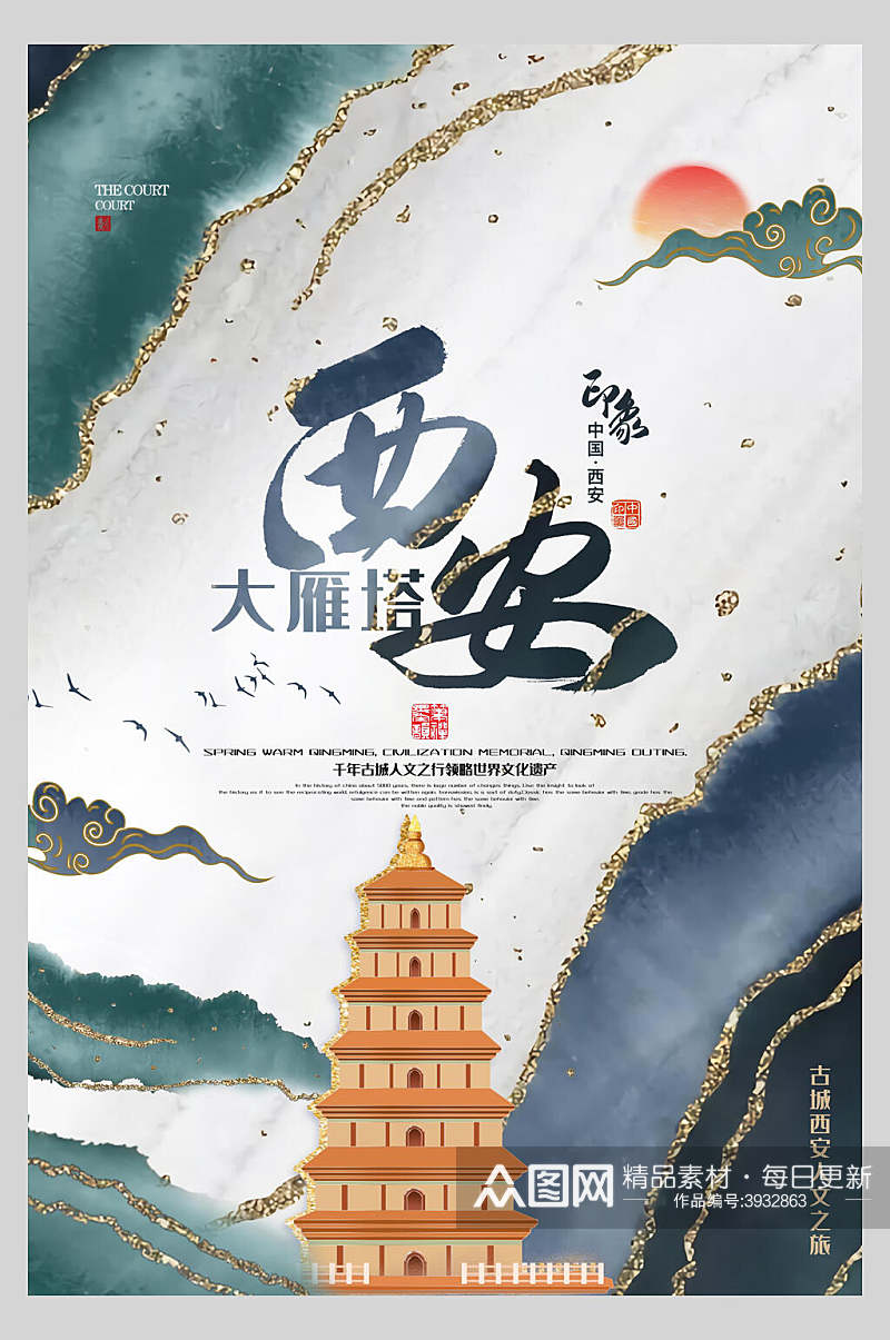 中国风烫金西安大雁塔新中式建筑海报素材