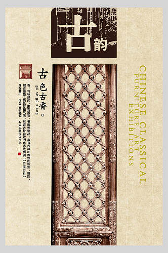 古韵中国风古董海报