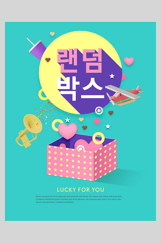 粉色礼盒韩文节日礼物礼盒海报