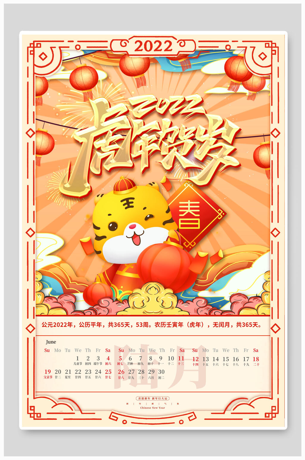 橘色2022虎年贺岁插画风虎年日历海报素材