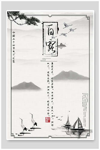 黑白白鹿中国风海报