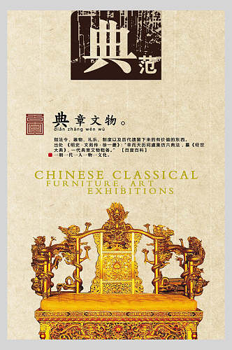 典范中国风古董海报