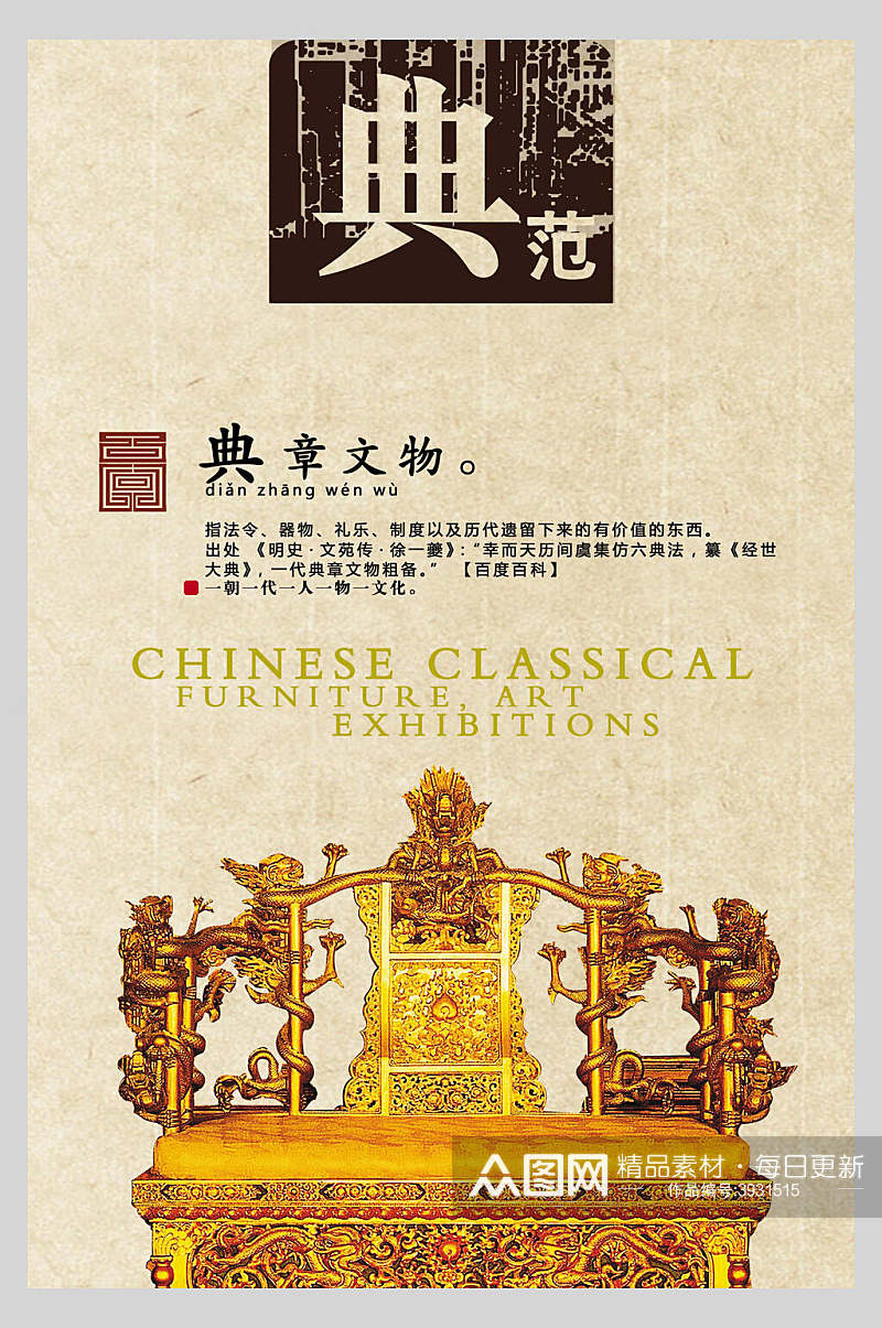 典范中国风古董海报素材