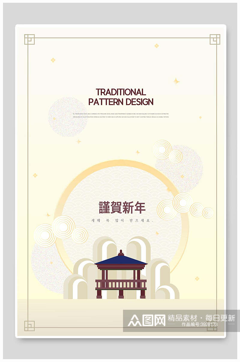 简约中式传统新年海报素材