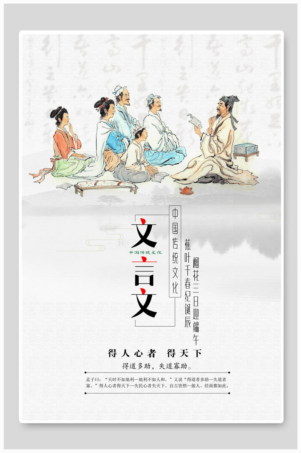文言文中国风水墨海报素材