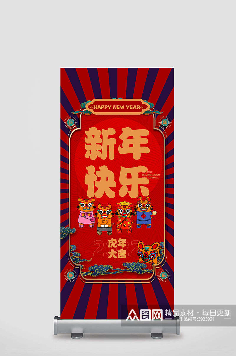 红色新年快乐虎年新年展架素材